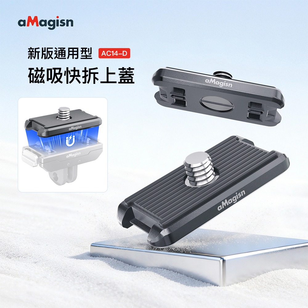【彈藥庫】aMagisn 新版通用型磁吸快拆上蓋 #AC14-D-細節圖2