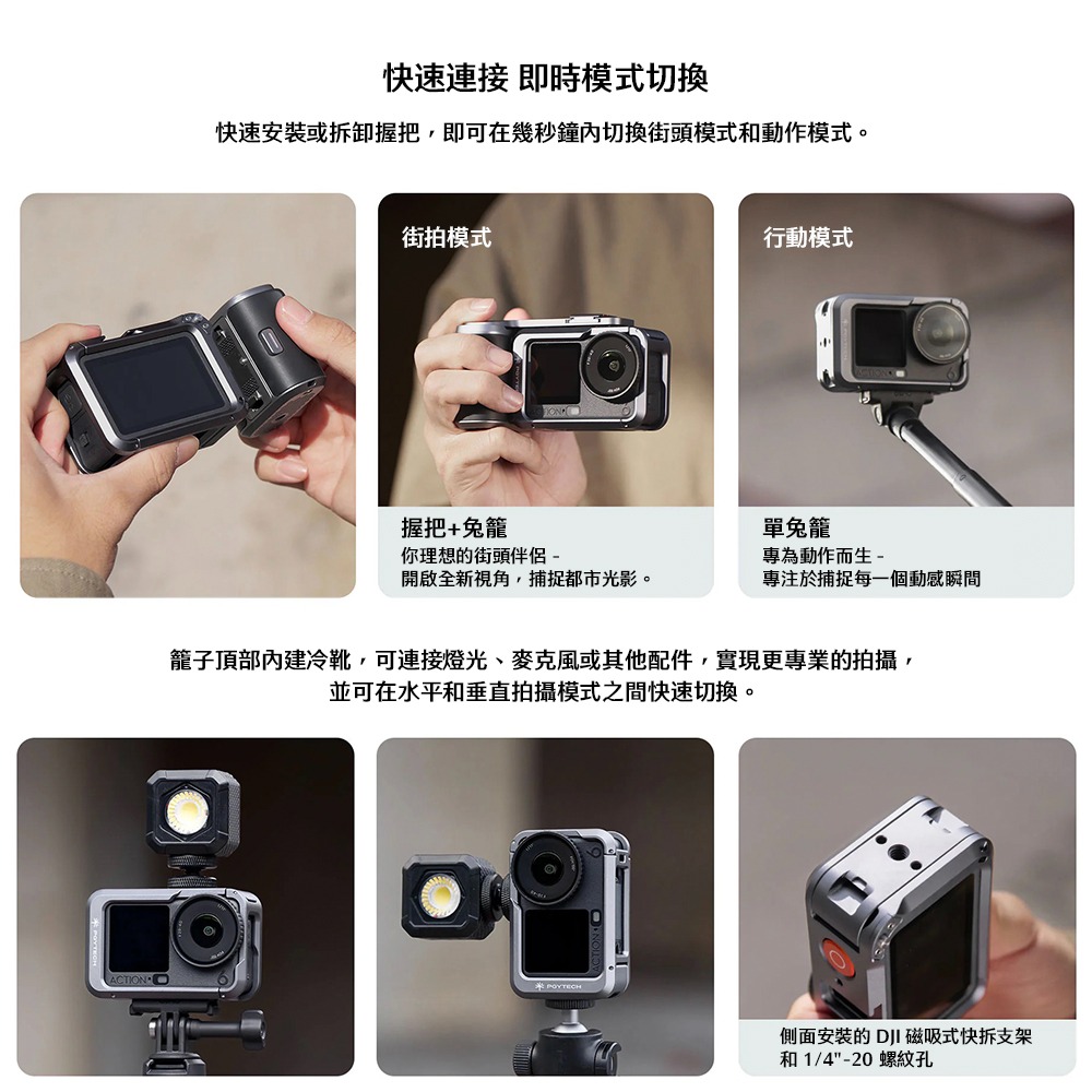 【彈藥庫】PGYTECH DJI OSMO ACTION 6 兔籠 (單兔籠/街拍手柄套裝) #P-62C-細節圖7