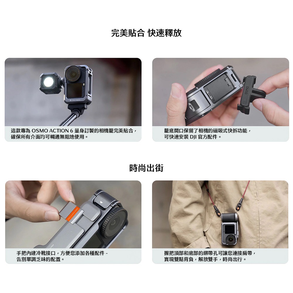 【彈藥庫】PGYTECH DJI OSMO ACTION 6 兔籠 (單兔籠/街拍手柄套裝) #P-62C-細節圖8