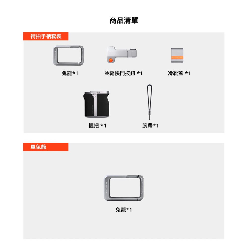 【彈藥庫】PGYTECH DJI OSMO ACTION 6 兔籠 (單兔籠/街拍手柄套裝) #P-62C-細節圖10