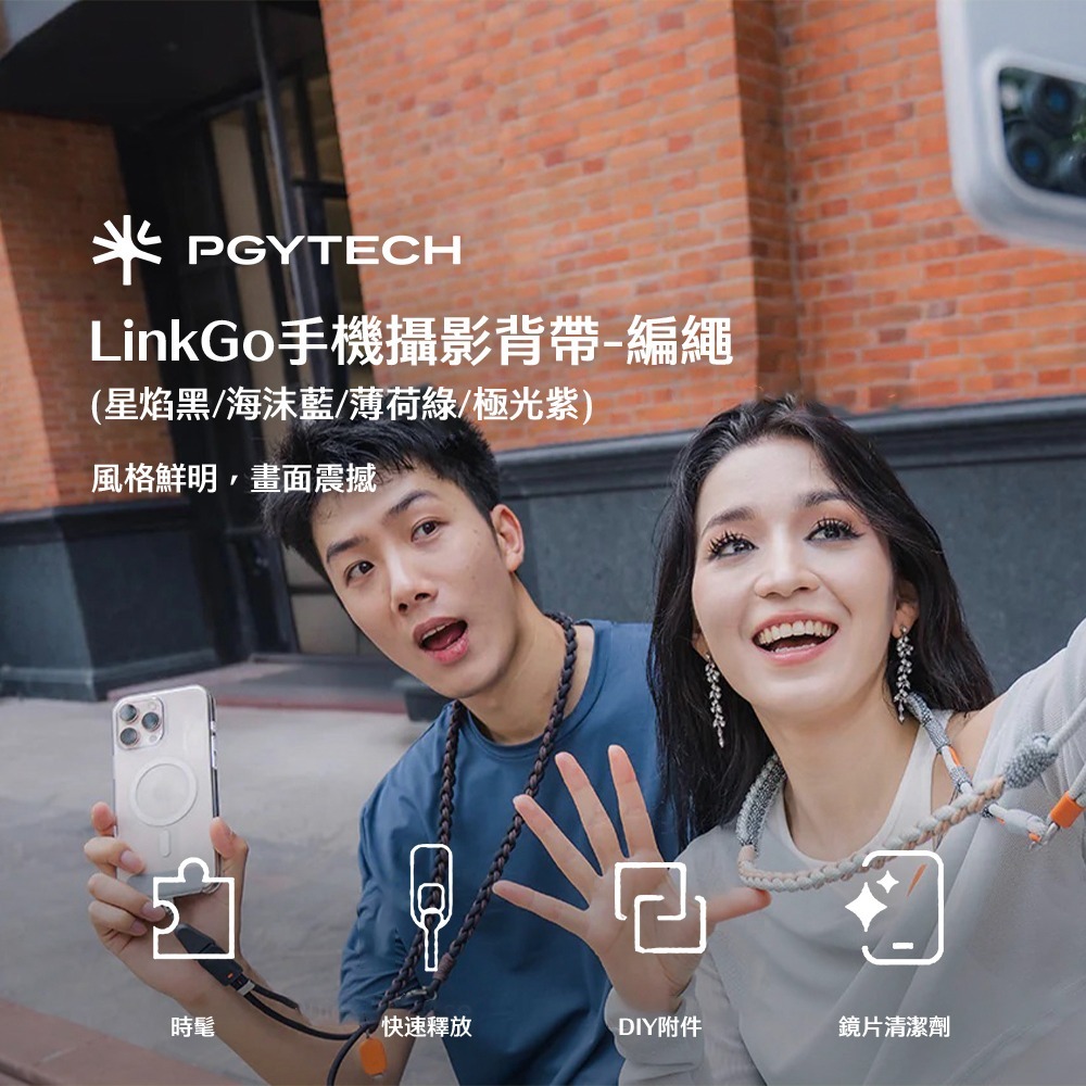 【彈藥庫】PGYTECH LinkGo手機攝影背帶-編繩-單扣(星焰黑/海沫藍/薄荷綠/極光紫)-細節圖6
