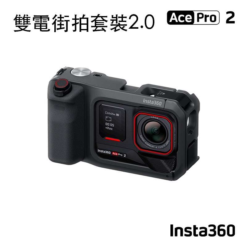 【彈藥庫】Insta360 Ace Pro 2 運動相機 雙電街拍套裝2.0 #CINSBBGA ACEPRO2-細節圖2