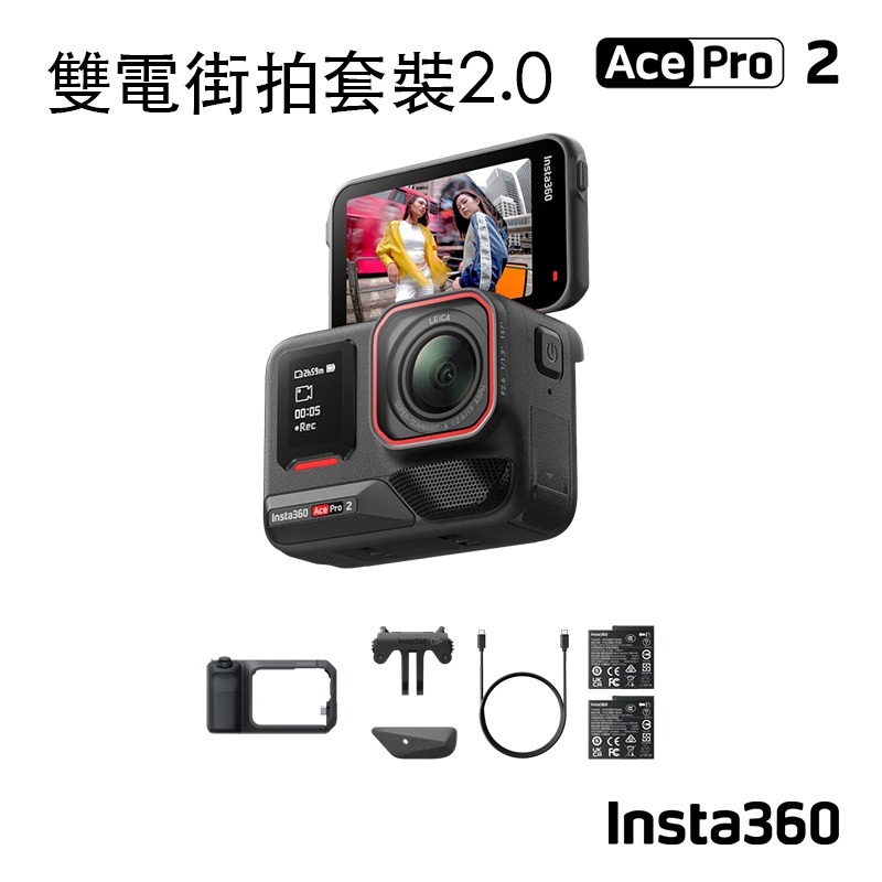 【彈藥庫】Insta360 Ace Pro 2 運動相機 雙電街拍套裝2.0 #CINSBBGA ACEPRO2-細節圖3
