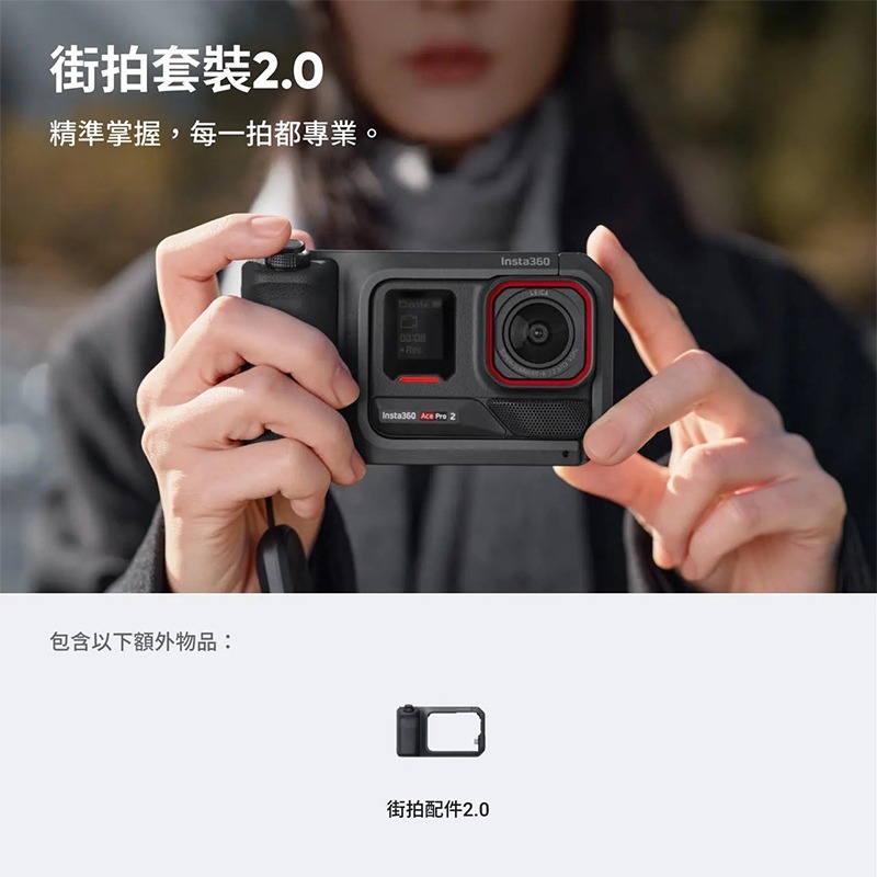 【彈藥庫】Insta360 Ace Pro 2 運動相機 雙電街拍套裝2.0 #CINSBBGA ACEPRO2-細節圖6