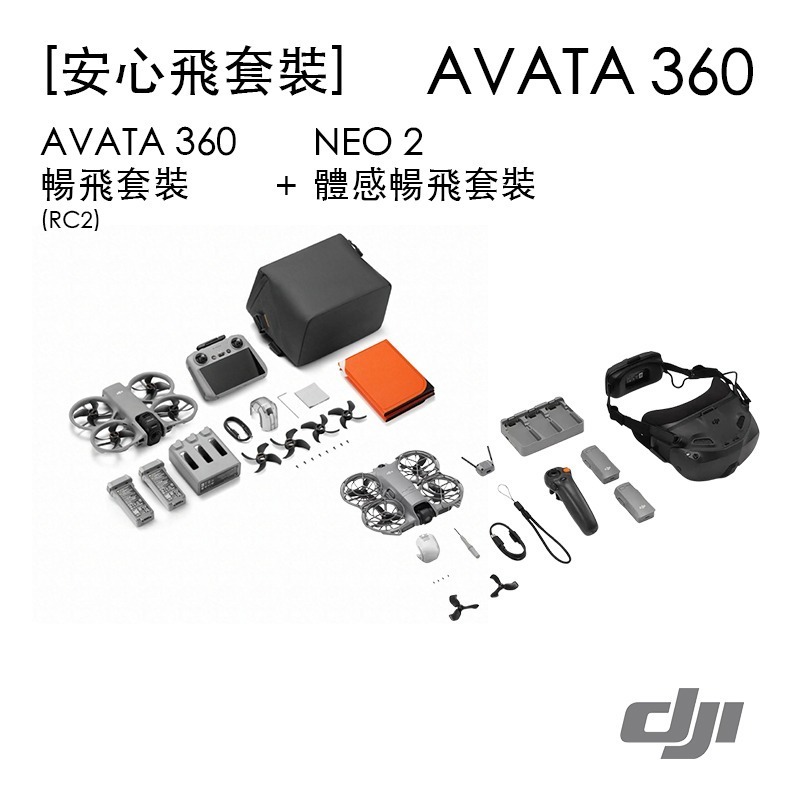 [安心飛套裝] AVATA 360 暢飛套裝(RC2) + NEO 2 體感暢飛套裝