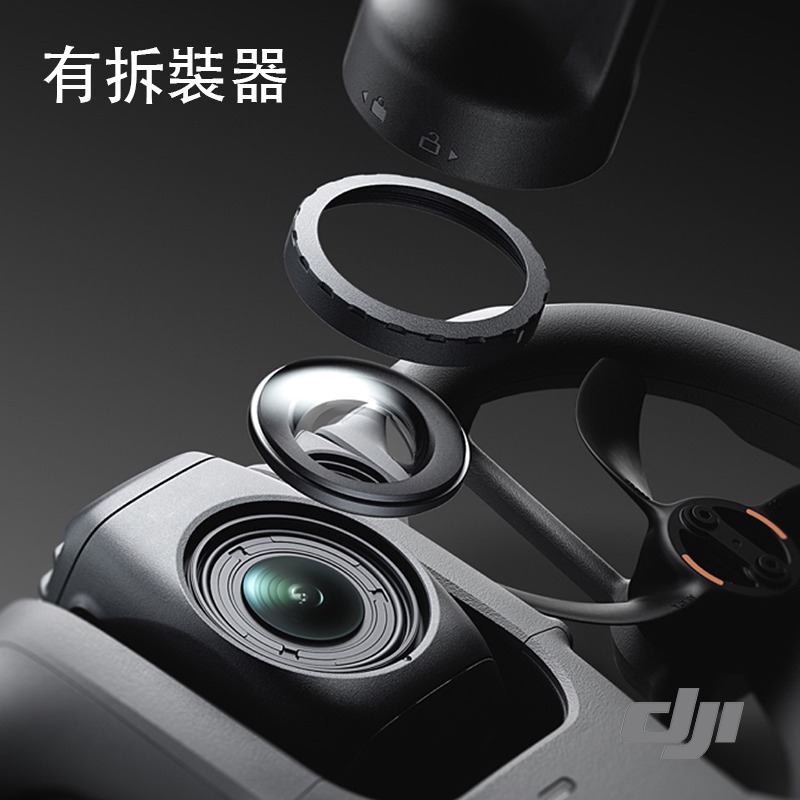 【彈藥庫】DJI AVATA 360 可替換鏡片套裝(無拆裝器/有拆裝器)-細節圖4