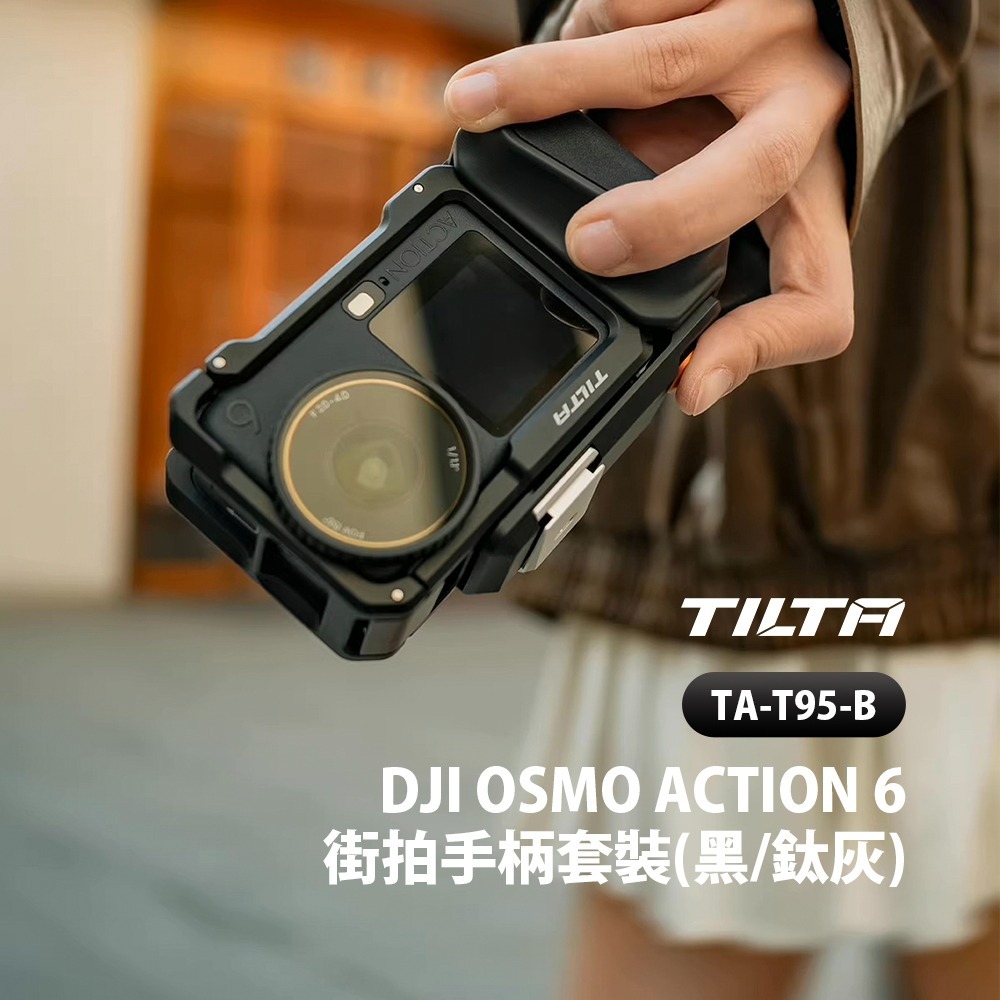 【彈藥庫】TILTA DJI OSMO ACTION 6 街拍手柄套裝(黑/鈦灰) #TA-T95-B-細節圖2