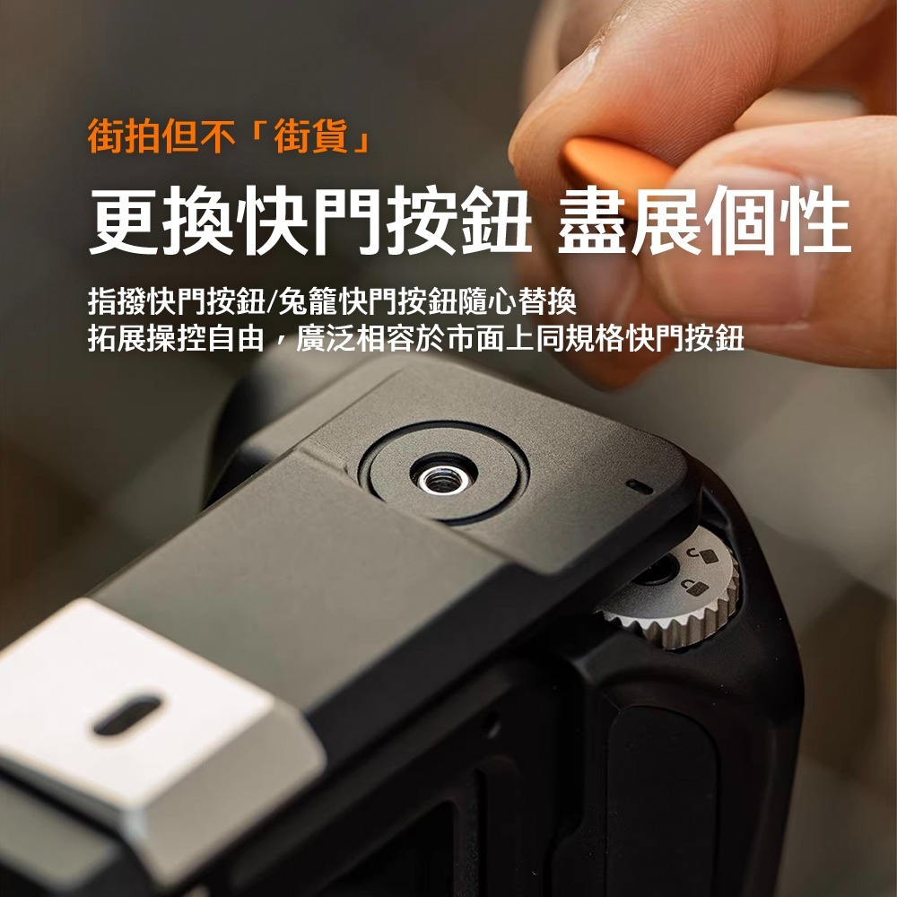 【彈藥庫】TILTA DJI OSMO ACTION 6 街拍手柄套裝(黑/鈦灰) #TA-T95-B-細節圖8