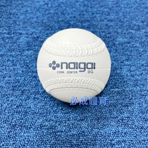 【必成體育】 NAIGAI 3號壘球 日本製 日本壘球協會認可球 比賽球 女子壘球 初中生以上 配合核銷