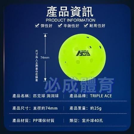 【必成體育】 匹克球 40孔室外球 比賽球 Pickleball 配合核銷 TripleAce 美國協會認證 比賽指定球-細節圖2