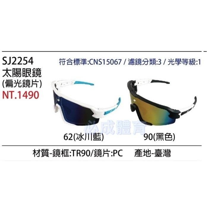 【必成體育】SSK 太陽眼鏡 偏光鏡片 SJ2254 運動型 眼鏡 運動眼鏡 台灣製 符合標準CNS15067-細節圖3
