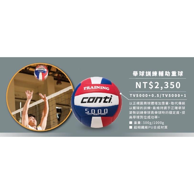 CONTI 排球重球 5000系列 排球 舉球訓練輔助重球 500g 1000g 訓練球 舉球訓練 排球訓練 配合核銷-細節圖2