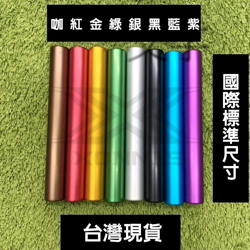 【必成體育】接力棒 鋁製 台灣製 大隊接力 田徑 活動 競賽 鋁合金 國中 高中 大學 幼稚園 賽跑 運動 配合核銷-細節圖2