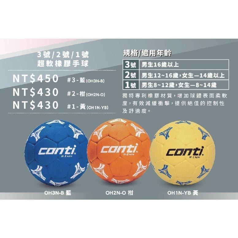 【必成體育】 CONTI 超軟橡膠手球 1號手球 2號手球 3號手球 OH1N-YB  OH2N-O  OH3N-B-細節圖2