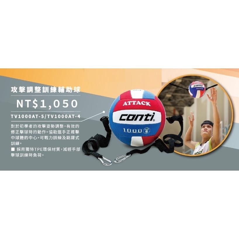 【必成體育】CONTI 排球 攻擊調整訓練輔助球 5號排球 4號排球 訓練球 擊球訓練 輔助訓練球 配合核銷-細節圖2