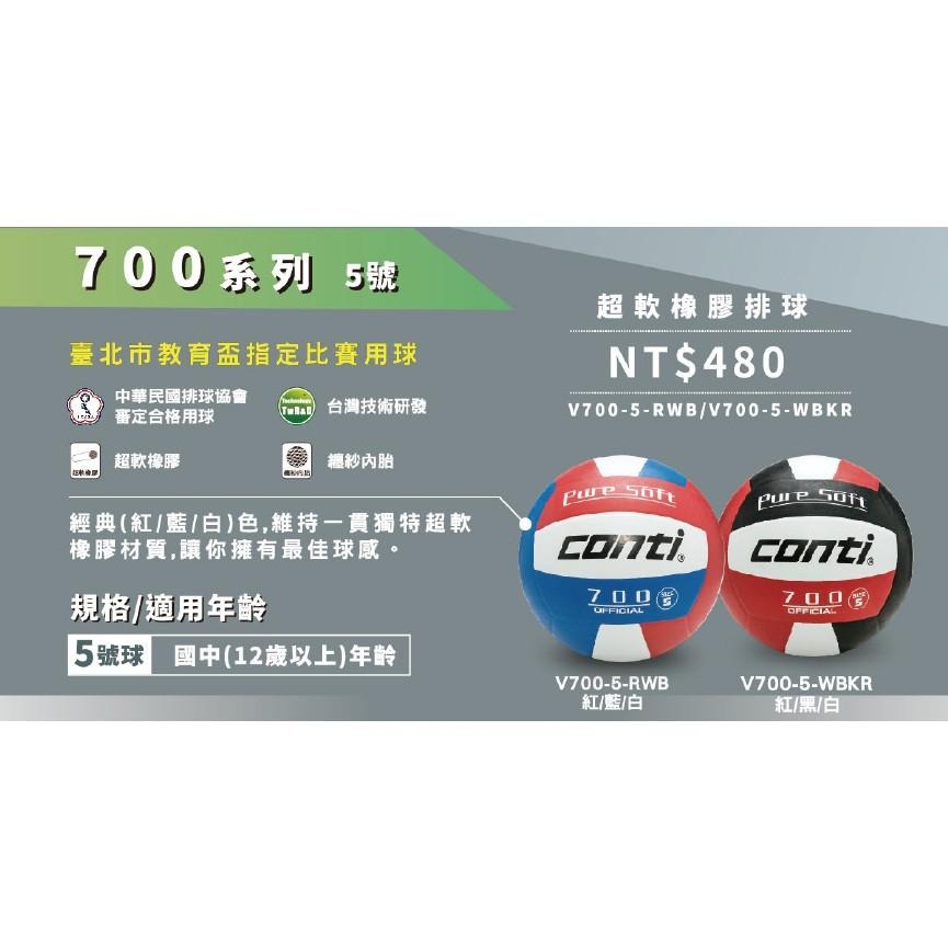 【必成體育】 CONTI 排球 700系列 5號排球 超軟橡膠排球 比賽用球 排球協會 學校 橡膠排球 配合核銷-細節圖4