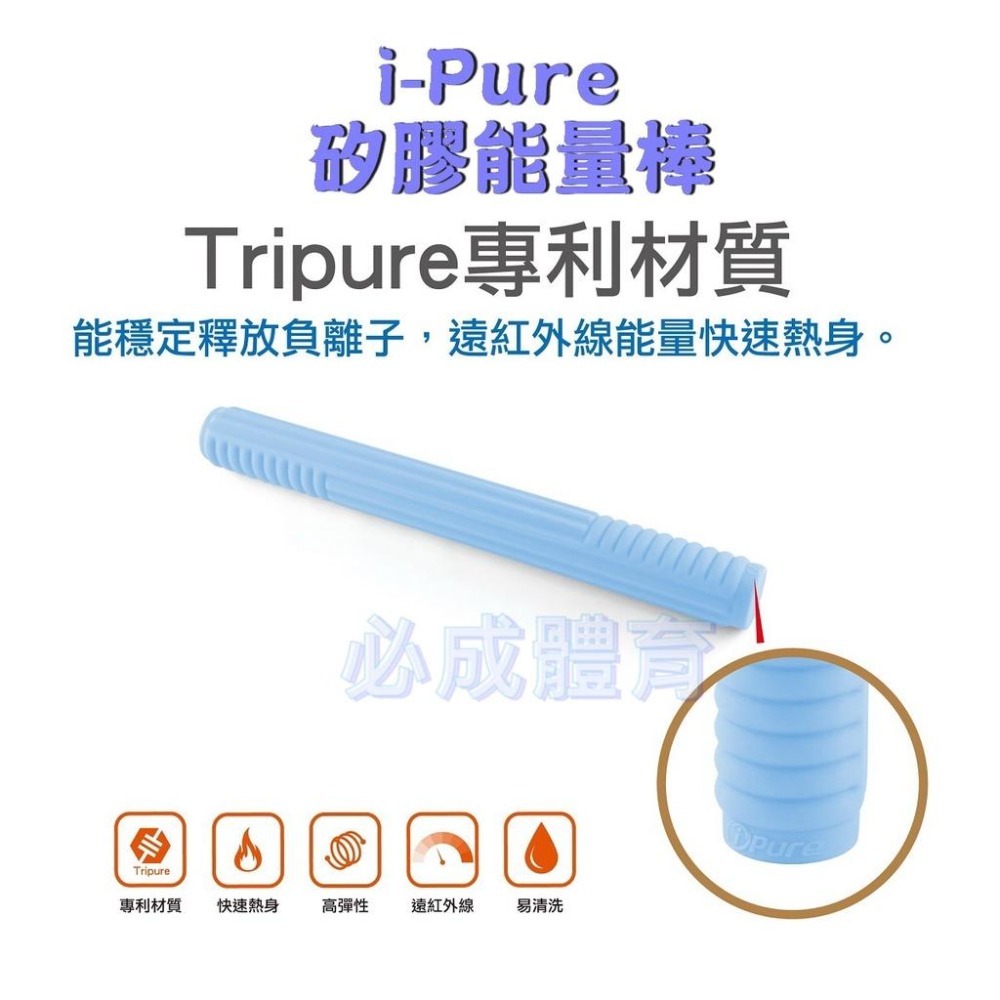 【必成體育】 I-Pure 矽膠能量棒 拍痧棒 敲膽經棒 能量按摩棒 筋膜放鬆棒 健康拍打棒 敲打棒 銀髮族 社區老福-細節圖2