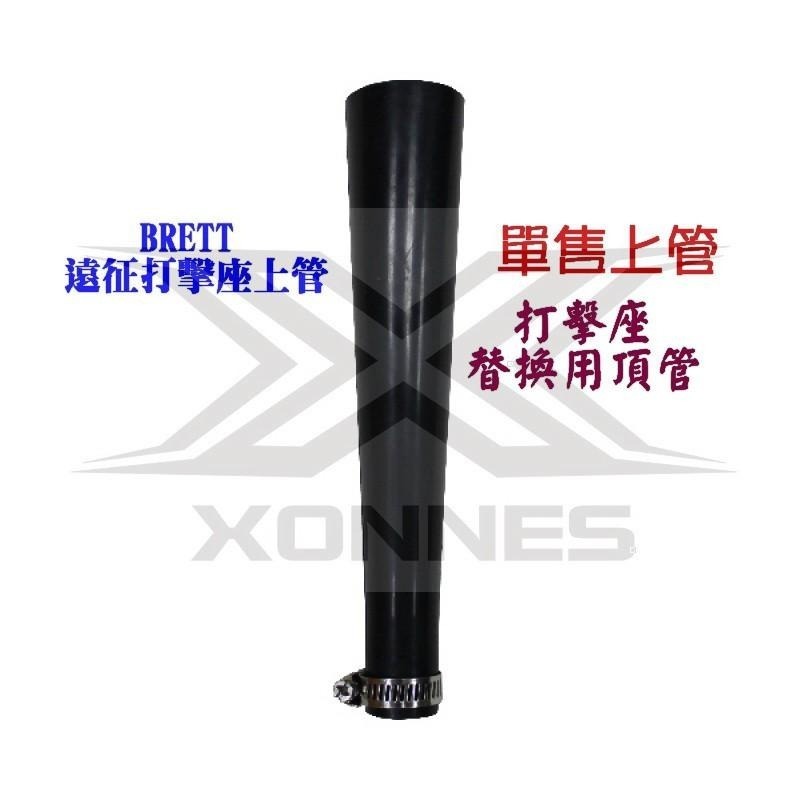 【必成體育】BRETT 打擊座替換用頂管 PBT-2-T 打擊座上管 單售 上管 專業遠征打擊座上管 單點式打擊練習座-細節圖2