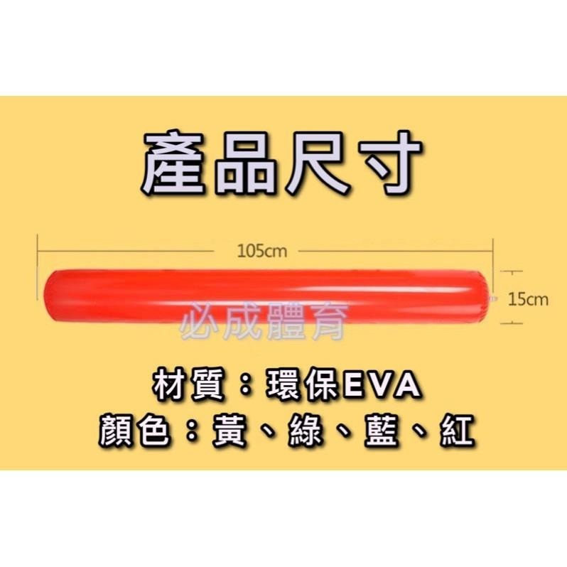 【必成體育】空氣棒 感統系列 加油棒 充氣柱 充氣棒 太空棒 拉拉棒 感統教具 遊戲棒 充氣打擊棒 配合核銷-細節圖3