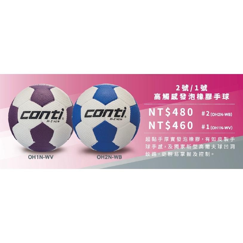 【必成體育】 CONTI 手球 高觸感發泡橡膠手球 1號手球 2號手球 OH1N-WV OH2N-WB 超黏手 配合核銷-細節圖2