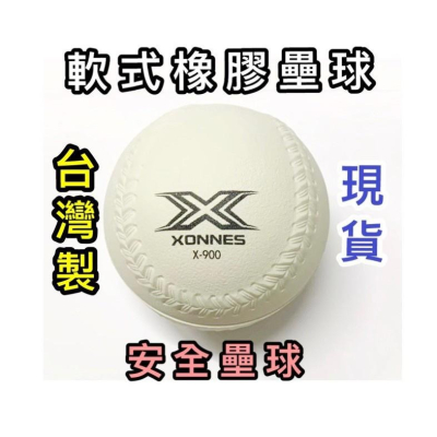 【必成體育】軟式橡膠壘球 單顆 擲遠 安全壘球 軟式壘球 橡膠壘球 棒球九宮格 壘球 配合核銷