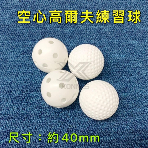 【必成體育】 空心高爾夫球 40mm 洞洞高爾夫球 洞洞球 高爾夫球 練習球 室內安全球 塑膠 訓練球