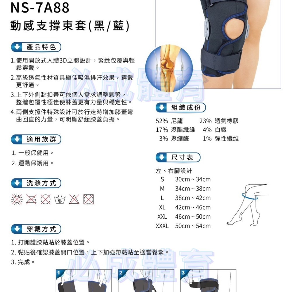 【必成體育】I-M 愛民 動感支撐束套 NS-7A88 護膝 支撐護膝 3D立體設計 兩側支撐件 黏扣帶設計 護具-細節圖2