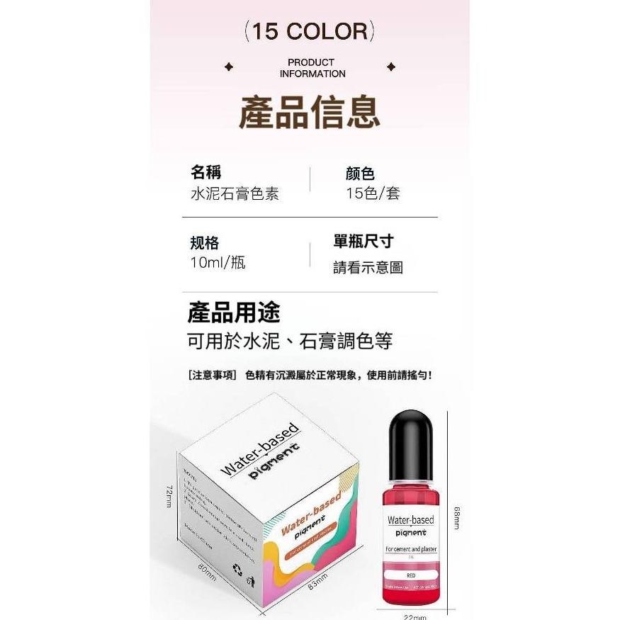 【Plant Artisan-植匠文創】15色石膏水泥DIY專用水溶性色精10ml/色素/濃縮-細節圖7