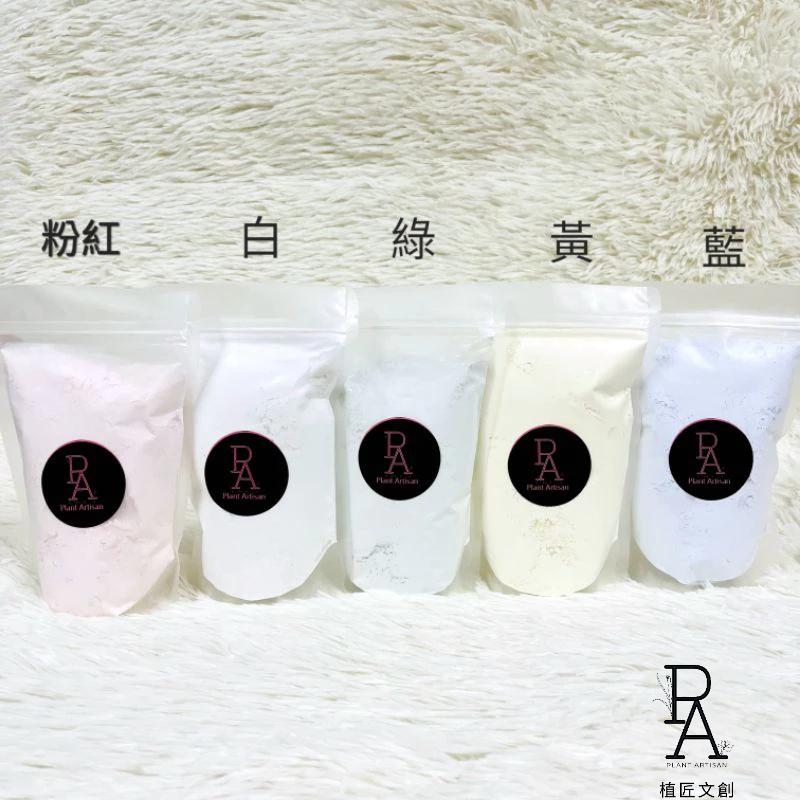 【Plant Artisan-植匠文創】DIY手作高品質擴香石專用石膏粉 500g/袋共5色 DIY擴香石 石膏粉-細節圖3