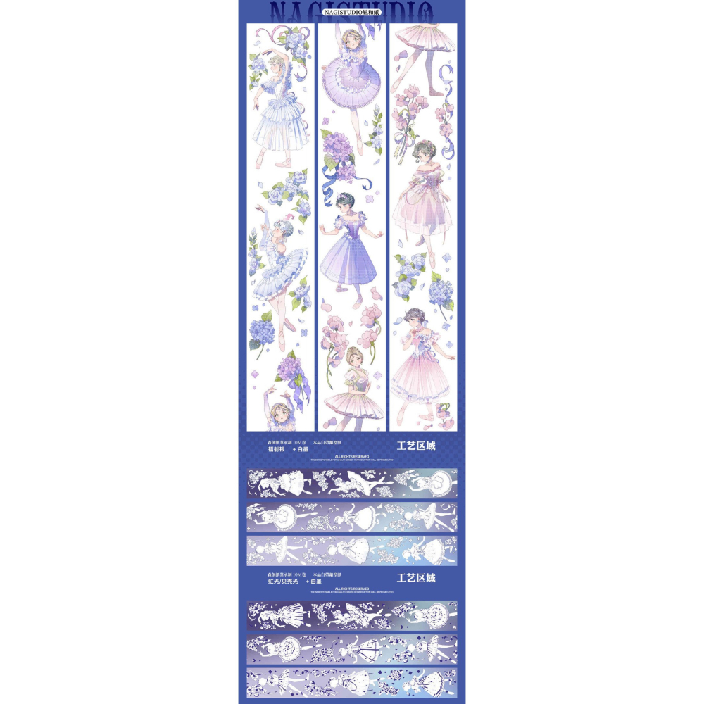 **七日閑**文創膠帶販售 分裝 整捲-天鵝湖畔 貝殼光/虹光炫彩 小草太太-細節圖2