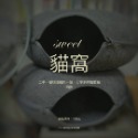 甜蜜貓窩-規格圖1