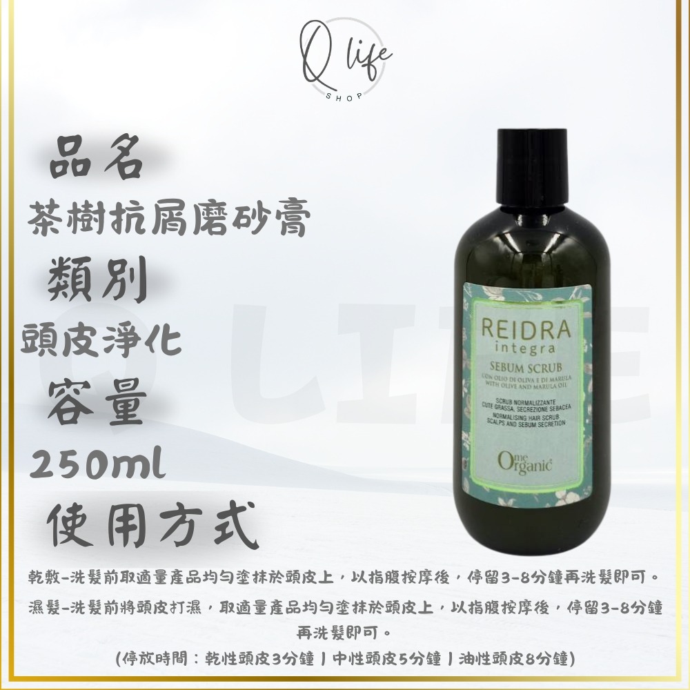 茶樹抗屑磨砂膏