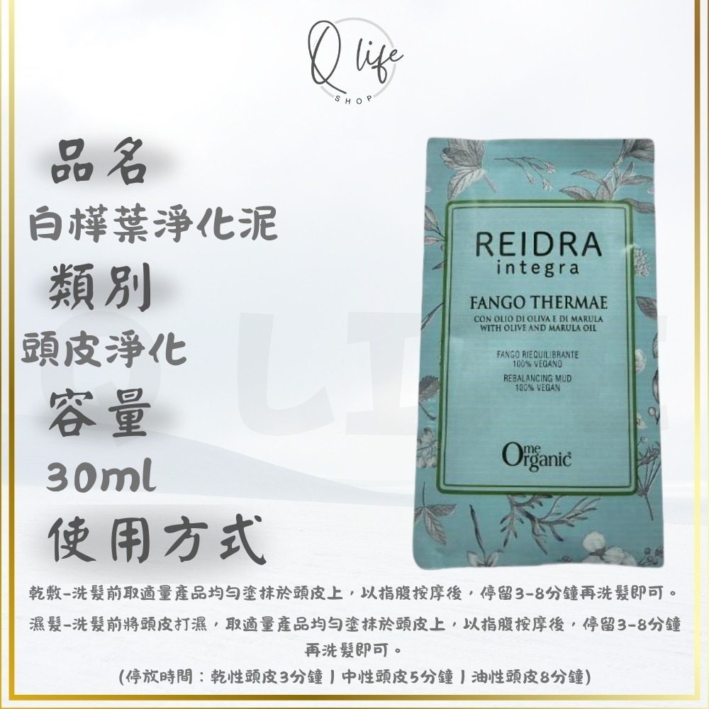 白樺葉淨化泥(2包)