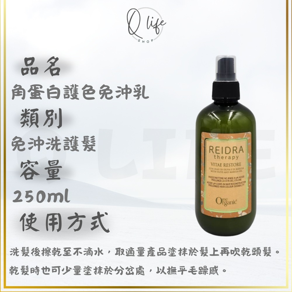 角蛋白護色免沖乳