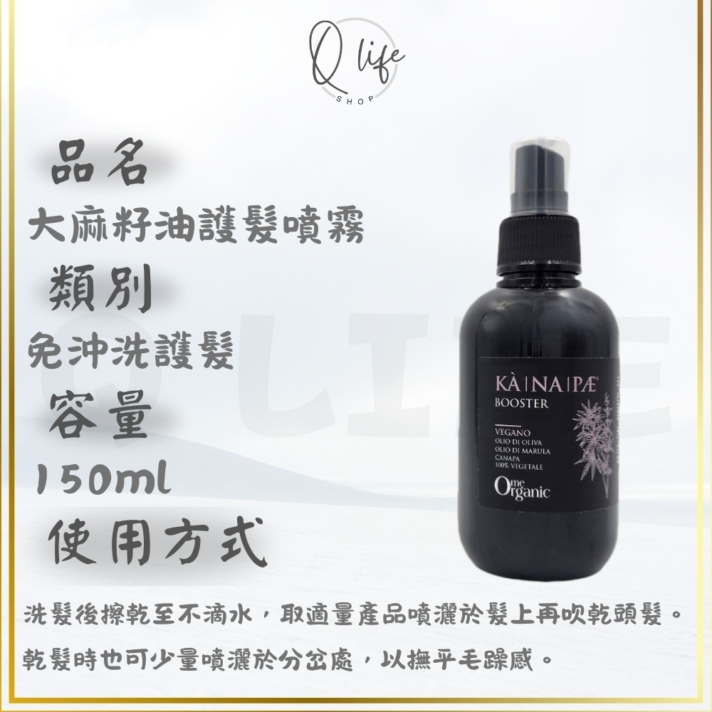 大麻籽油護髮噴霧