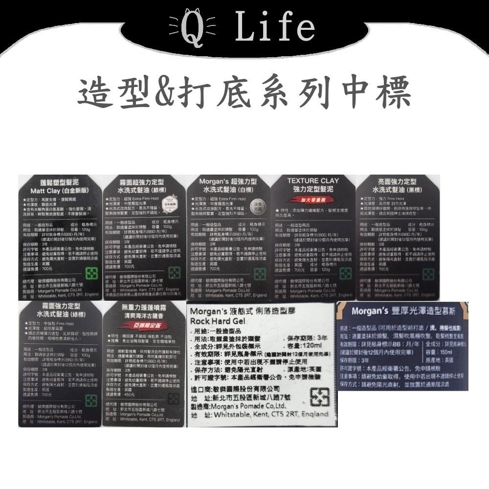 【Q Life】(現貨) Morgan＇s 摩根氏® 造型&打底系列 髮油 髮蠟 髮泥 髮膠 慕絲 蓬鬆噴霧 正品公司貨-細節圖2