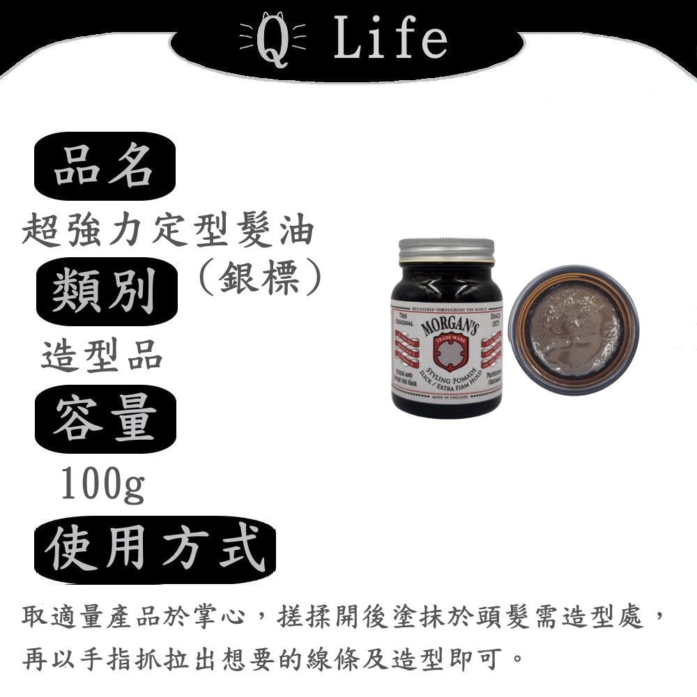 【Q Life】(現貨) Morgan＇s 摩根氏® 造型&打底系列 髮油 髮蠟 髮泥 髮膠 慕絲 蓬鬆噴霧 正品公司貨-規格圖2