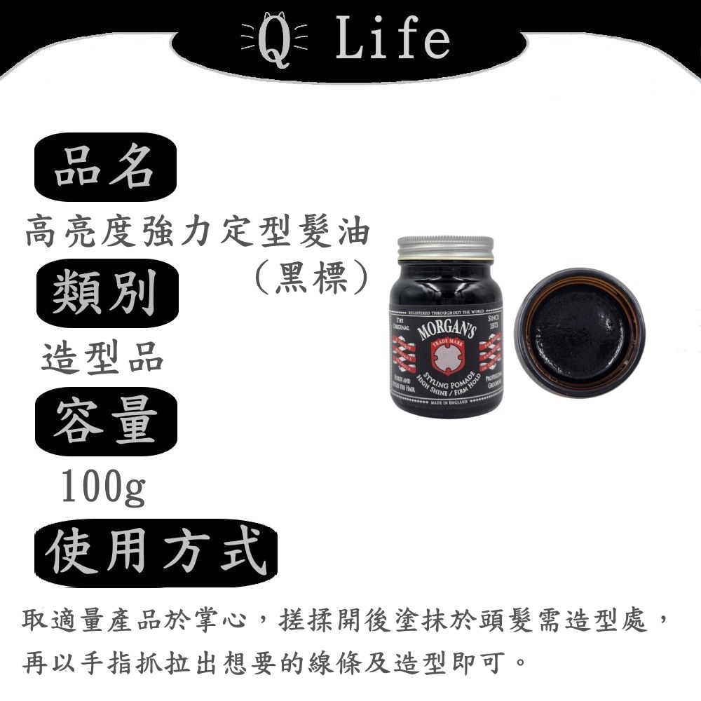 高亮度強力定型髮油(黑標)