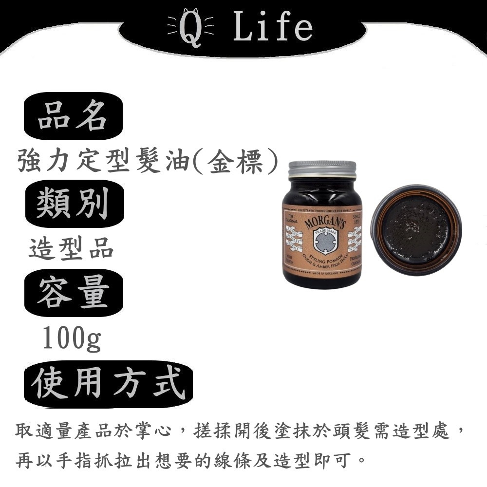 強力定型髮油(金標)