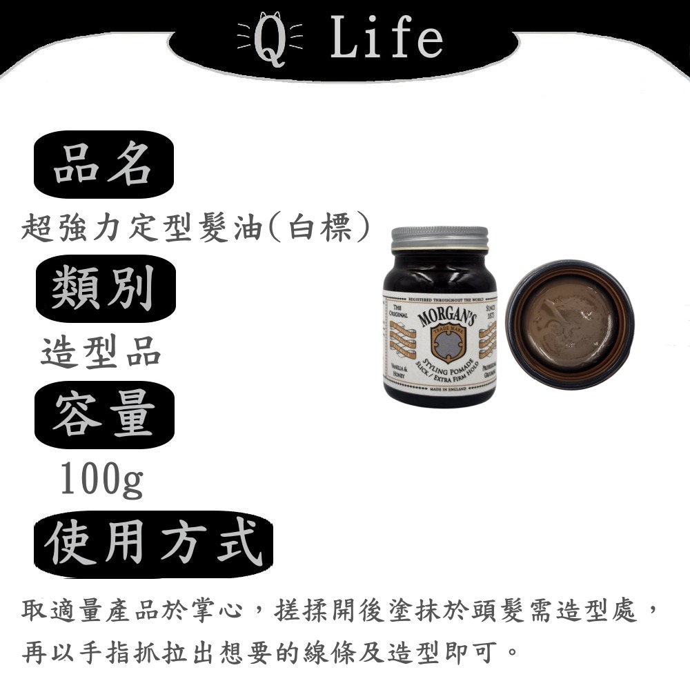 超強力定型髮油(白標)