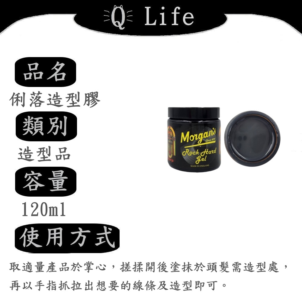 【Q Life】(現貨) Morgan＇s 摩根氏® 造型&打底系列 髮油 髮蠟 髮泥 髮膠 慕絲 蓬鬆噴霧 正品公司貨-規格圖2
