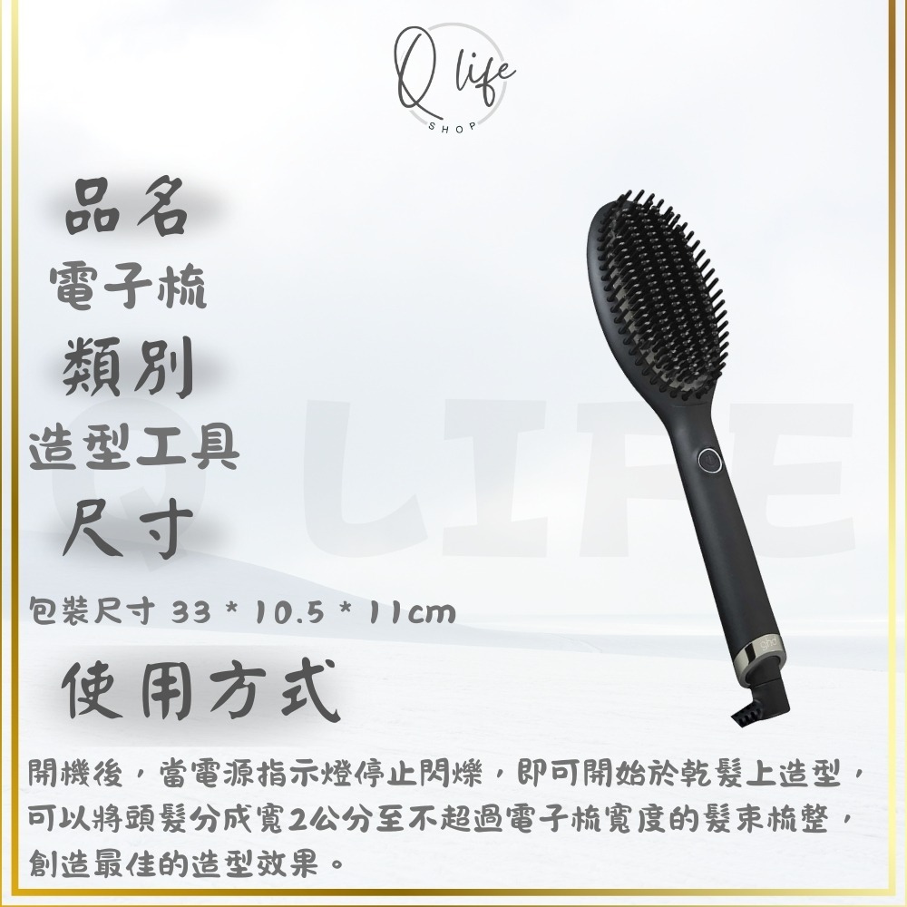 【Q Life】(部分現貨+訂貨) ghd 電子梳 捲髮電子梳 Glide Rise 負離子 輕鬆造型 正品公司貨-規格圖9