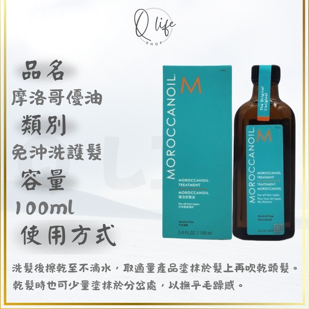 【Q Life】(現貨) Moroccanoil 摩洛哥 優油 輕優油 紫色優油 免沖洗 護髮 保濕 精華 免沖護 髮油-規格圖4