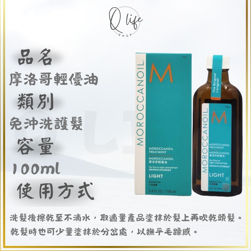 【Q Life】(現貨) Moroccanoil 摩洛哥 優油 輕優油 紫色優油 免沖洗 護髮 保濕 精華 免沖護 髮油-規格圖4