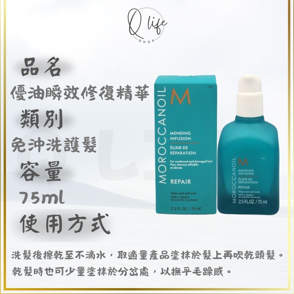 【Q Life】(現貨) Moroccanoil 摩洛哥 優油 輕優油 紫色優油 免沖洗 護髮 保濕 精華 免沖護 髮油-規格圖4