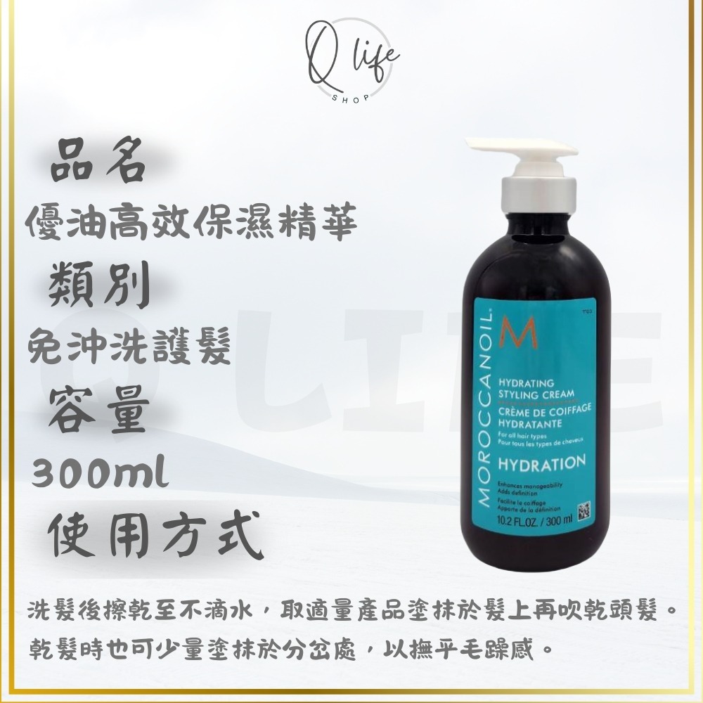 【Q Life】(現貨) Moroccanoil 摩洛哥 優油 輕優油 紫色優油 免沖洗 護髮 保濕 精華 免沖護 髮油-規格圖4