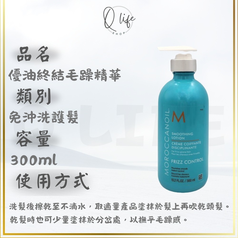 【Q Life】(現貨) Moroccanoil 摩洛哥 優油 輕優油 紫色優油 免沖洗 護髮 保濕 精華 免沖護 髮油-規格圖4