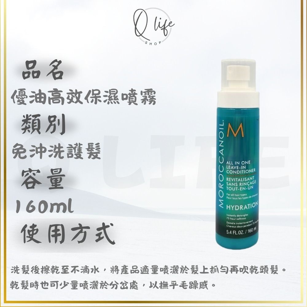 【Q Life】(現貨) Moroccanoil 摩洛哥 優油 輕優油 紫色優油 免沖洗 護髮 保濕 精華 免沖護 髮油-規格圖4