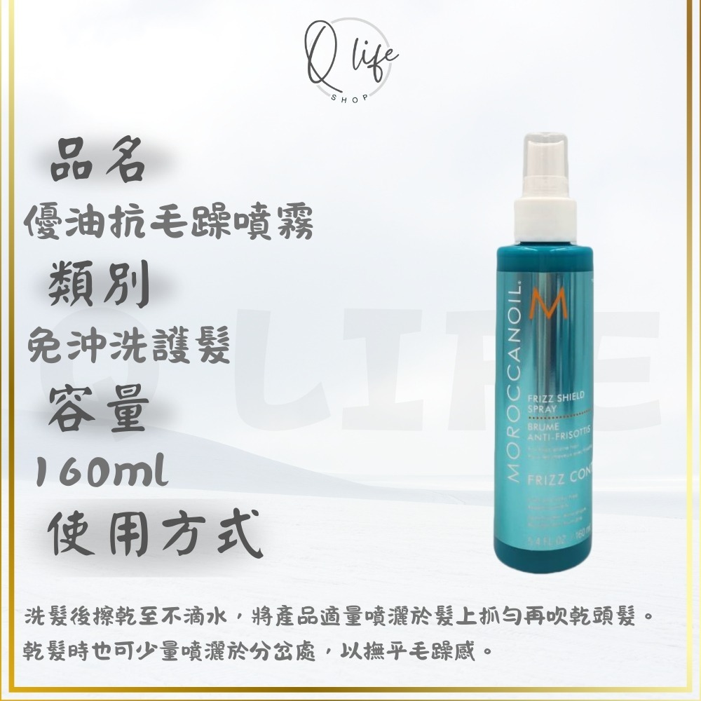 優油抗毛躁噴霧