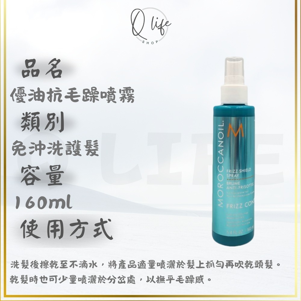 【Q Life】(現貨) Moroccanoil 摩洛哥 優油 輕優油 紫色優油 免沖洗 護髮 保濕 精華 免沖護 髮油-規格圖4